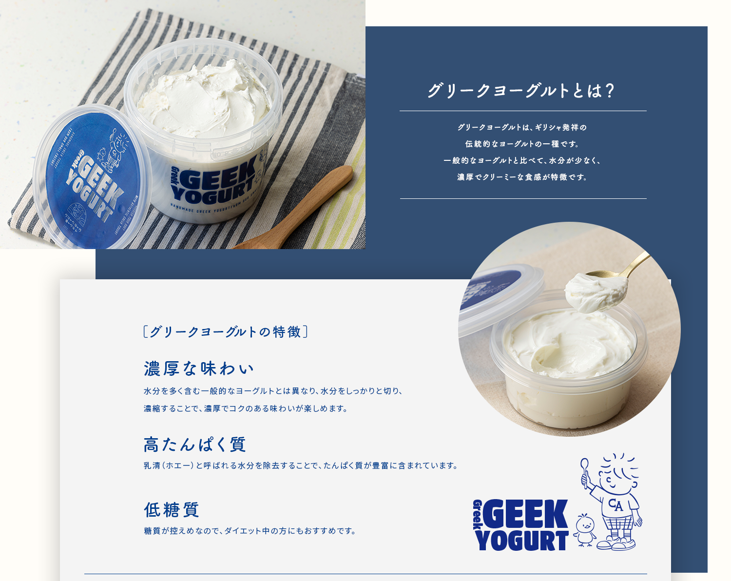 グリークヨーグルトとは？