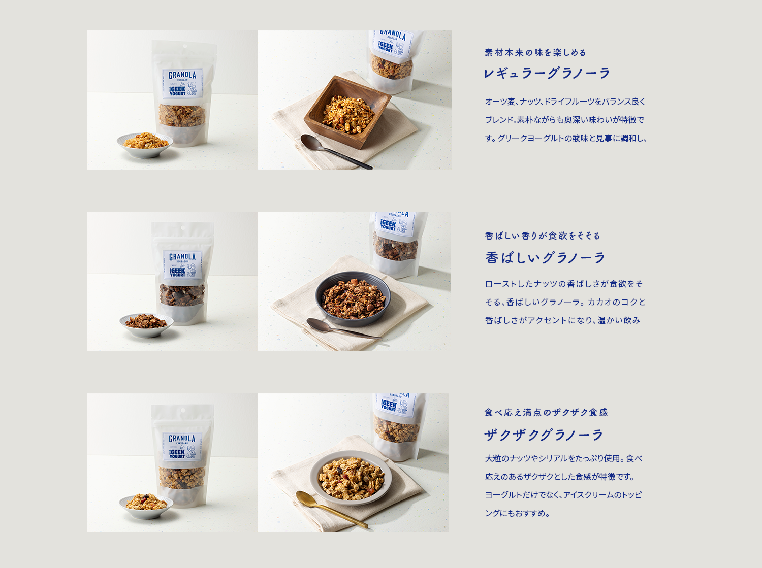 レギュラーグラノーラ、香ばしいグラノーラ