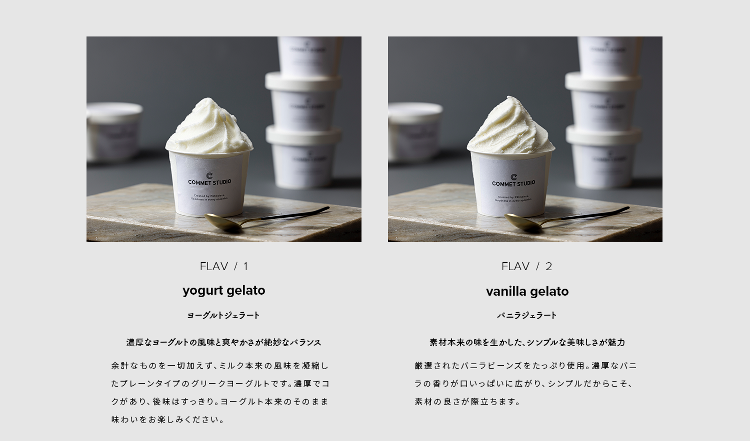 バニラジェラート、チョコレートジェラート