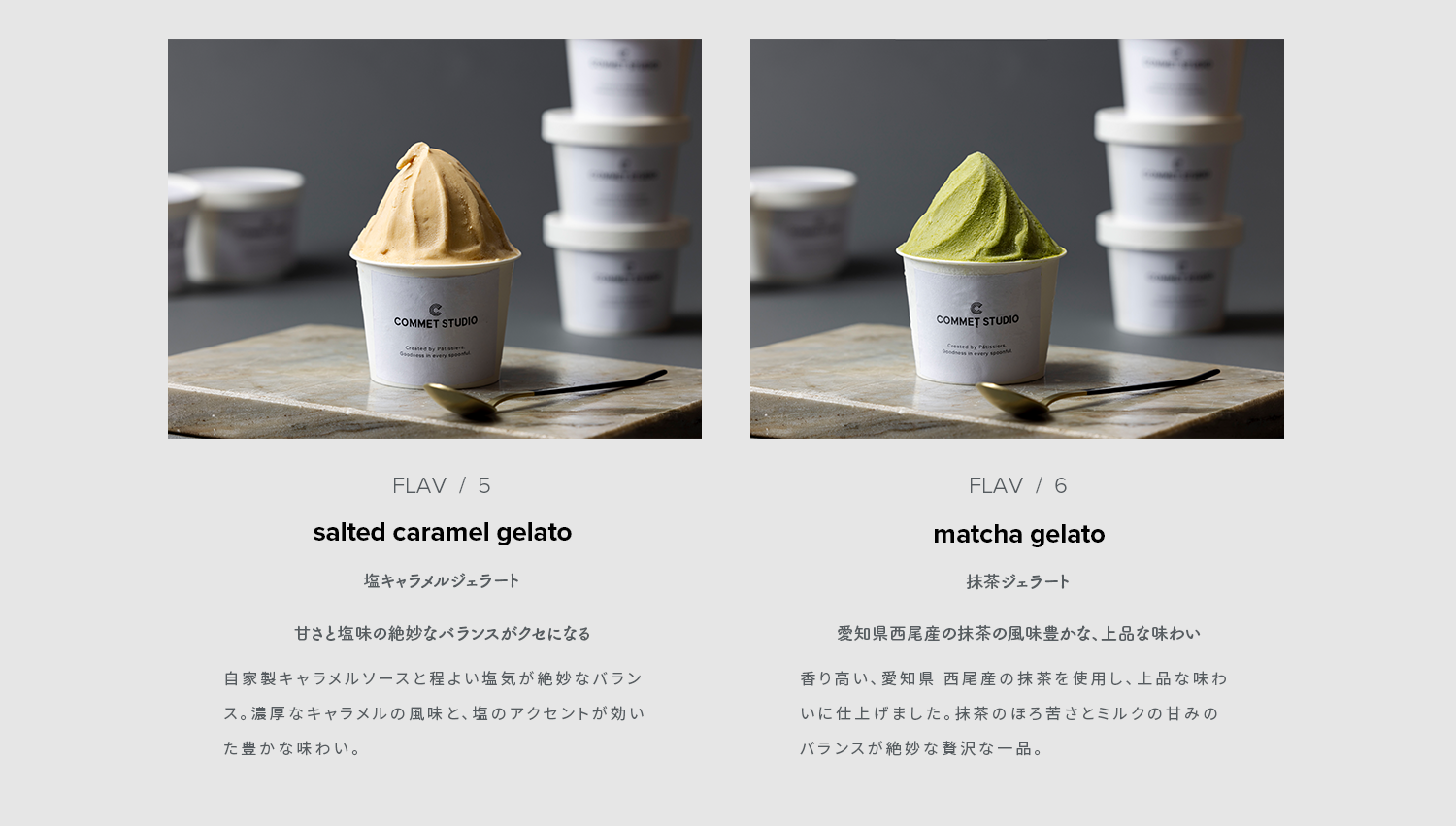 抹茶ジェラート