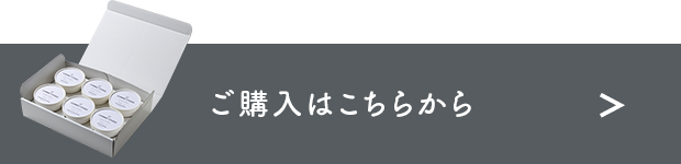 ご購入はこちらから