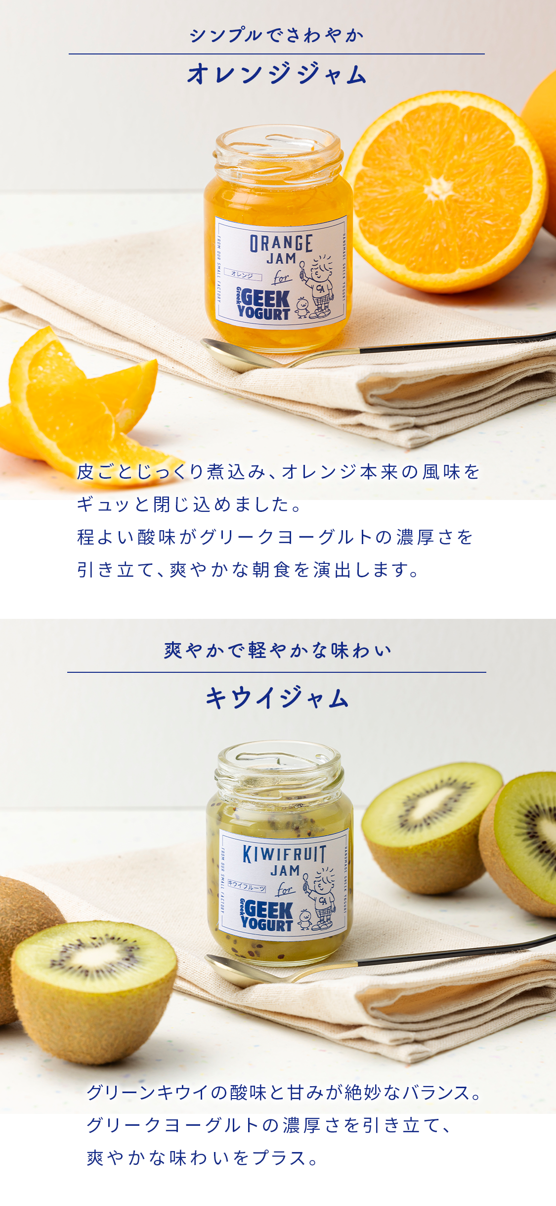 オレンジジャム、キウイジャム